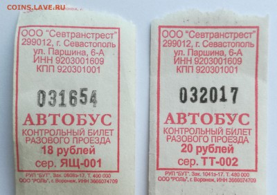 Кто-нибудь увлекается темой билетиков? - IMG_20170928_161053