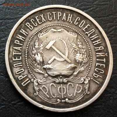 50 копеек 1922 П.Л с 200 руб!!! до 4.10.17 - IMG_6299-28-09-17-12-41.JPG