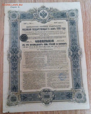 5% Госзаем 1906 года до 2.10.17 20.00 МСК - IMG_20170928_065439