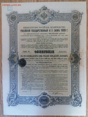 5% Госзаем 1909 года до 2.10.17 20.00 МСК - IMG_20170928_065301