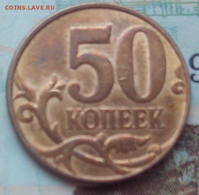 50 коп.2010 М-РЕДКАЯ-на оценку - IMG_20171030_164805