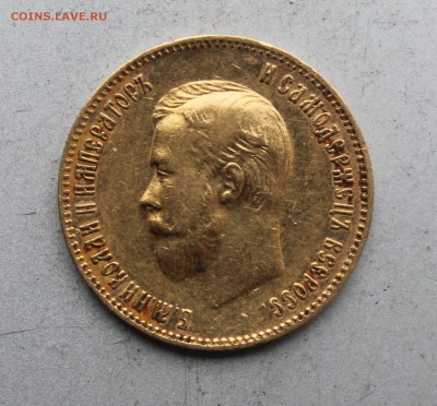 10 рублей 1901 год.На сутки - IMG_8865.JPG