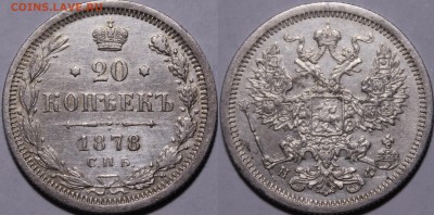 20 копеек 1860е-1910е - _MG_2515.JPG