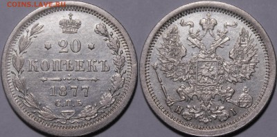 20 копеек 1860е-1910е - _MG_2512.JPG