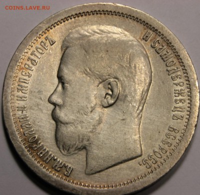 50 копеек 1899 * - 16F56017-EAA3-47E4-851D-61E961BF1E85