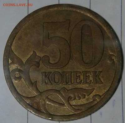 50 копеек 2003 сп шт.2.11 редкая по А.С+Бонусы до 30.09. - 20170928_183916-1