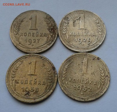 копейки 1927,29,38,52г. До 30.09.2017 в 22.00 - 20170928_101854-1