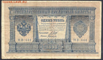 1-25 рублей 1898-1909 г.  30. 09. 17 г. 22-00 МСК. - 1 р