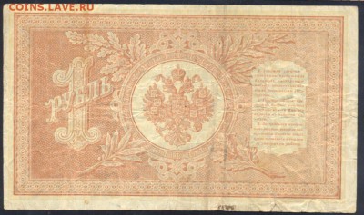 1-25 рублей 1898-1909 г.  30. 09. 17 г. 22-00 МСК. - 1 р1
