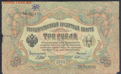 1-25 рублей 1898-1909 г.  30. 09. 17 г. 22-00 МСК. - 3 р