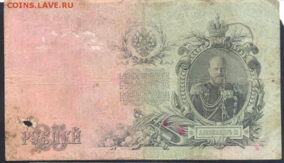1-25 рублей 1898-1909 г.  30. 09. 17 г. 22-00 МСК. - 25 р