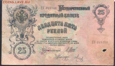 1-25 рублей 1898-1909 г.  30. 09. 17 г. 22-00 МСК. - 25 р1