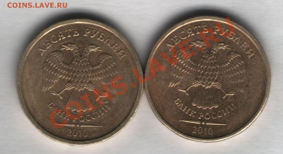 10 Рублей 20110 Подскажите по шт!? - 10 РУБЛЕЙ 2010