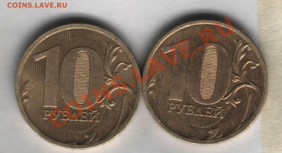 10 Рублей 20110 Подскажите по шт!? - 10 РУБЛЕЙ 2010-1