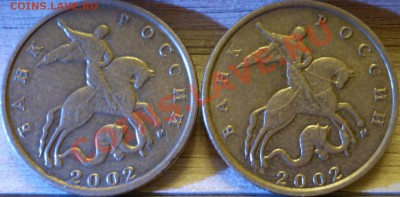 10 копеек 2002 года М.Шт.А? - P1270060.JPG