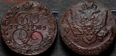 Россия 5 копеек 1785 Екатерина II     30.09.2017 - Россия 5 копеек 1785 6