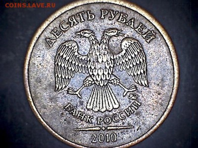 10 рублей 2010 ММД подскажите, что за штемпель? - 2