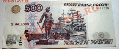 500 рублей 1997 г - SDC16141.JPG