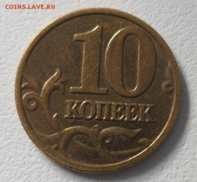 10 коп. 2002 м шт. В до 1.10.17 22.00 по Мск - SAM_8475.JPG