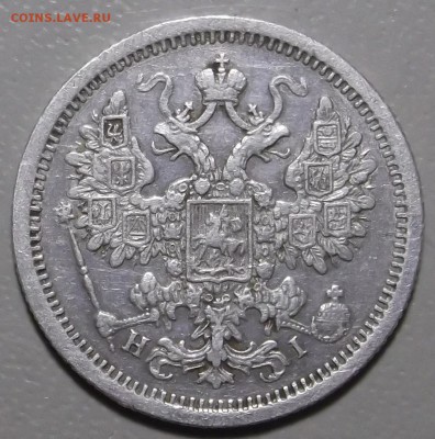 15 копеек 1876 спб ни до 02.10.2017 в 22;00 - DSCF6510.JPG