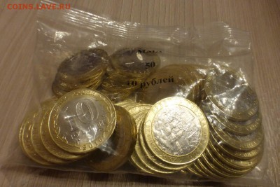 БИМ 10 р. Великие Луки 50 монет из мешка, ФИКС, до 05.10 - Вел. Луки.JPG
