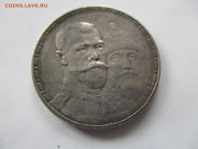 1 рубль 300 лет дома Романовых - IMG_8592.JPG