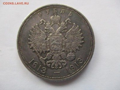 1 рубль 300 лет дома Романовых - IMG_8594.JPG