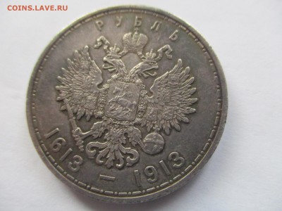 1 рубль 300 лет дома Романовых - IMG_8596.JPG