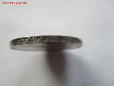 1 рубль 300 лет дома Романовых - IMG_8599.JPG