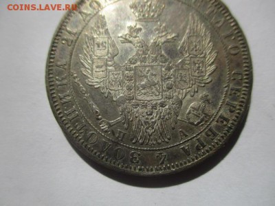 рубль 1850 года - IMG_6877.JPG
