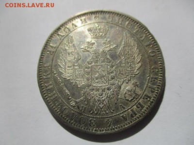 рубль 1850 года - IMG_6875.JPG