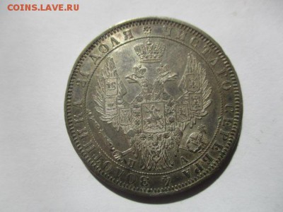 рубль 1850 года - IMG_6878.JPG