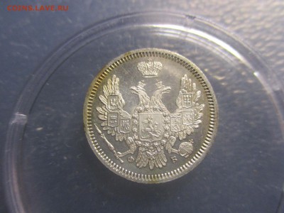 10 копеек 1858 года. красивый штемпельный блеск - IMG_7268.JPG