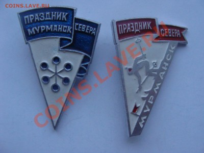 Значки - Праздник Севера - Мурманск, до 11.03.2011 22-00 - DSC05472.JPG