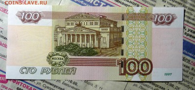Экспериментальные 100 руб УО1 в коллекцию - P1100879.JPG