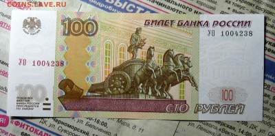 Экспериментальные 100 руб УО1 в коллекцию - P1100878.JPG