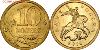 Подборка 10 коп. 2006-2015 UNC___22.30 03.10.2017 - 10 копеек 2010 СП