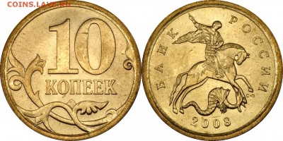 Подборка 10 коп. 2006-2015 UNC___22.30 03.10.2017 - 10 копеек 2008 СП