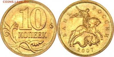 Подборка 10 коп. 2006-2015 UNC___22.30 03.10.2017 - 10 копеек 2007 М