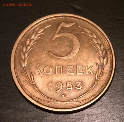 5 копеек, 1953 - 1B472A55-DFAA-4BBB-AB41-9A494B1FD2DC