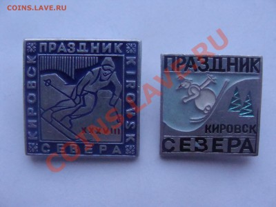Значки - Праздник Севера - Кировск, до 11.03.2011 22-00 - DSC05475.JPG