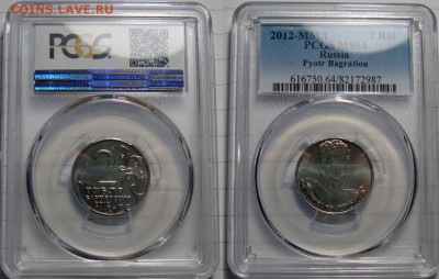 2 Рубля 2012 Багратион слаб MS64, до 29.09.2017 22:00 мс - 2_rublja_2012_mmd_bagration_slab_pcgs_ms_64