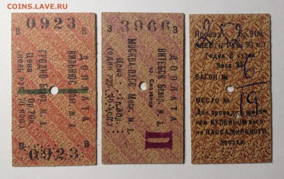 Кто-нибудь увлекается темой билетиков? - 001.JPG