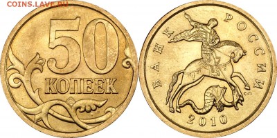 Подборка 50 коп. 2006-2013 UNC___22.30 03.10.2017 - 50 копеек 2010 СП