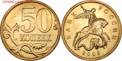 Подборка 50 коп. 2006-2013 UNC___22.30 03.10.2017 - 50 копеек 2009 СП