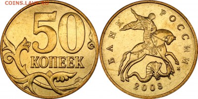 Подборка 50 коп. 2006-2013 UNC___22.30 03.10.2017 - 50 копеек 2008 М