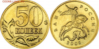 Подборка 50 коп. 2006-2013 UNC___22.30 03.10.2017 - 50 копеек 2008 М_гальваника