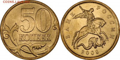 Подборка 50 коп. 2006-2013 UNC___22.30 03.10.2017 - 50 копеек 2008 СП