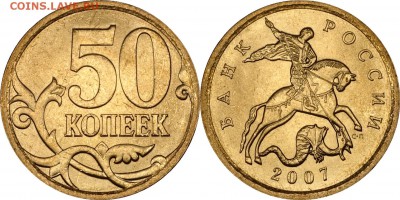 Подборка 50 коп. 2006-2013 UNC___22.30 03.10.2017 - 50 копеек 2007 СП