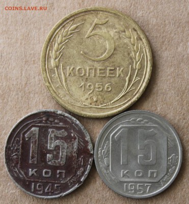 1,5,15 копеек 1945-1957 4шт до 2.10 - IMG_5604.JPG